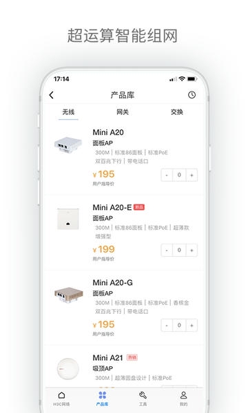H3C点点通图2