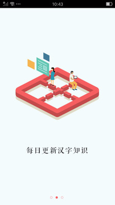 汉语字典(手机版图2