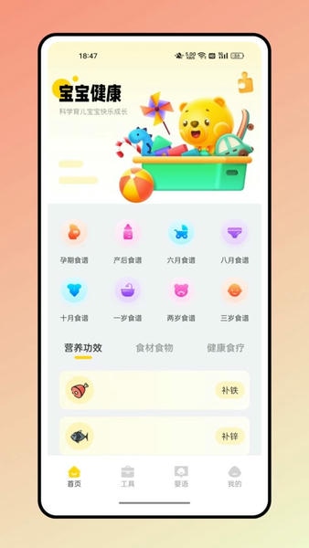 婴语翻译器通用版(3)