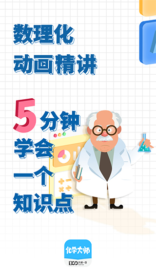 化学大师免费版图1