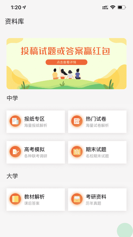 答案解析网网页版图1