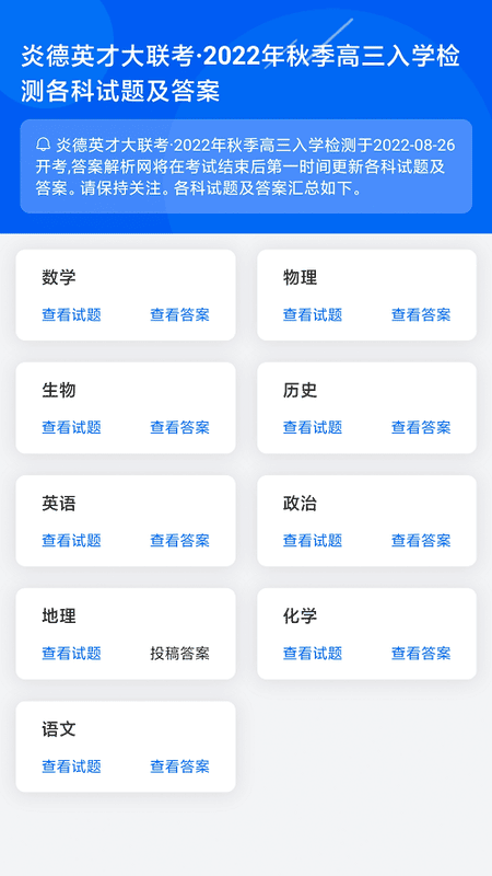答案解析网网页版图3