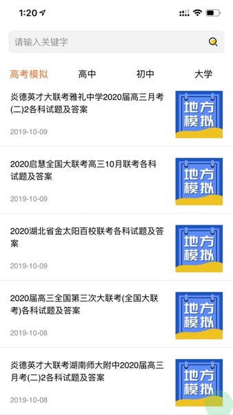 答案解析网网页版图2