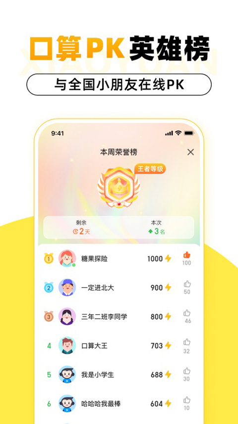 小猿口算2026手机最新版图2