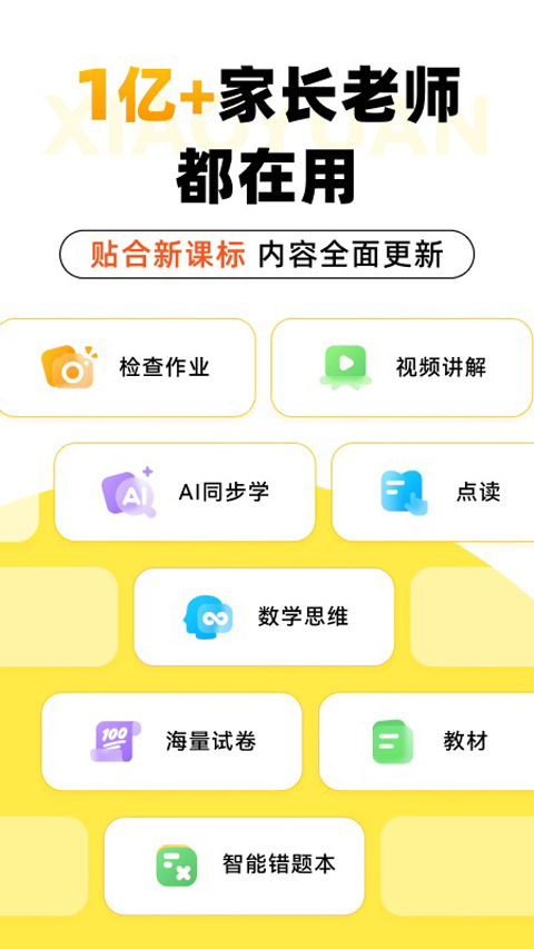 小猿口算2026手机最新版图1