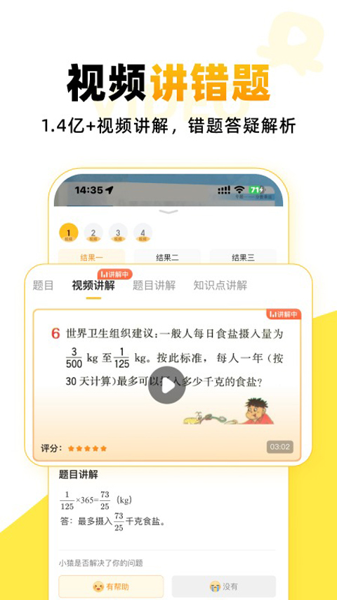 小猿口算2026手机最新版图4