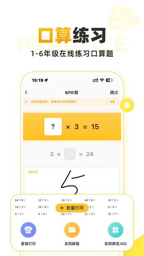 小猿口算2026手机最新版图5