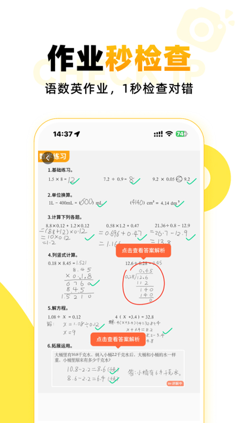 小猿口算2026手机最新版图3
