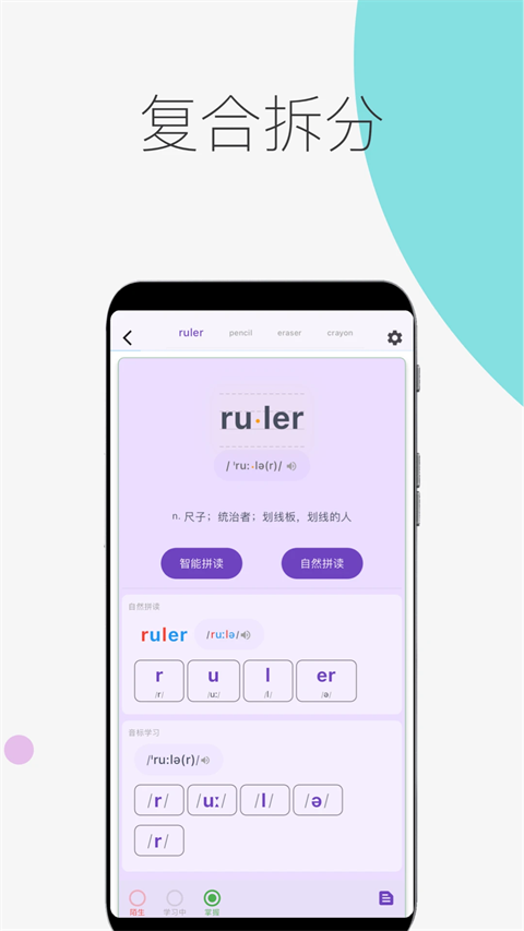 超级单词表图2