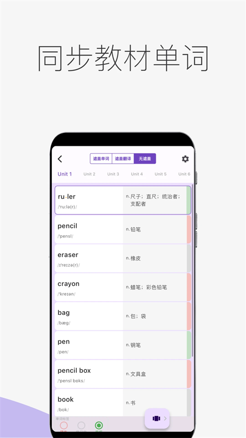 超级单词表图1