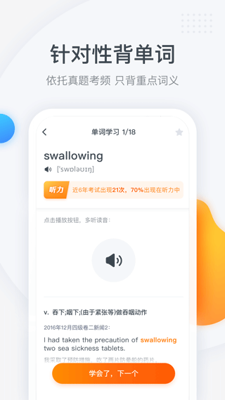 粉笔四六级网页版图2