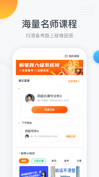 粉笔四六级网页版图3