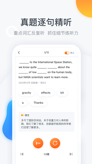 粉笔四六级网页版图4