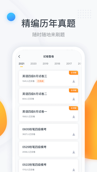 粉笔四六级网页版图1