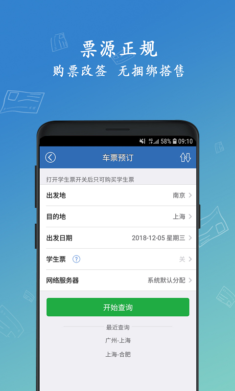 12306买火车票软件安卓版图2