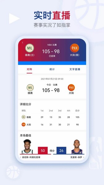 比赛文字直播(看个球)图3