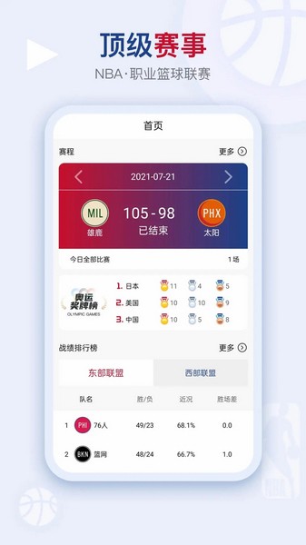 比赛文字直播(看个球)图1