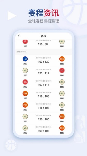 比赛文字直播(看个球)图2