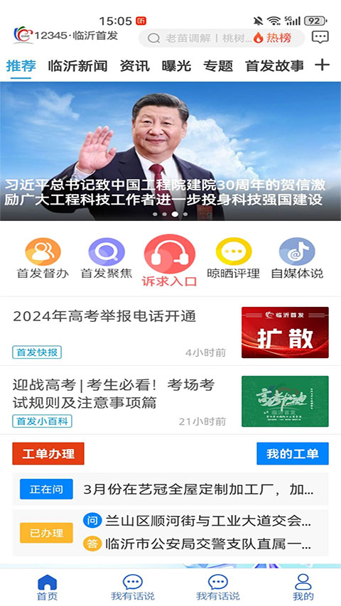 12345临沂首发图1