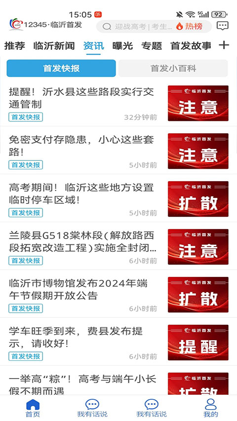 12345临沂首发图3