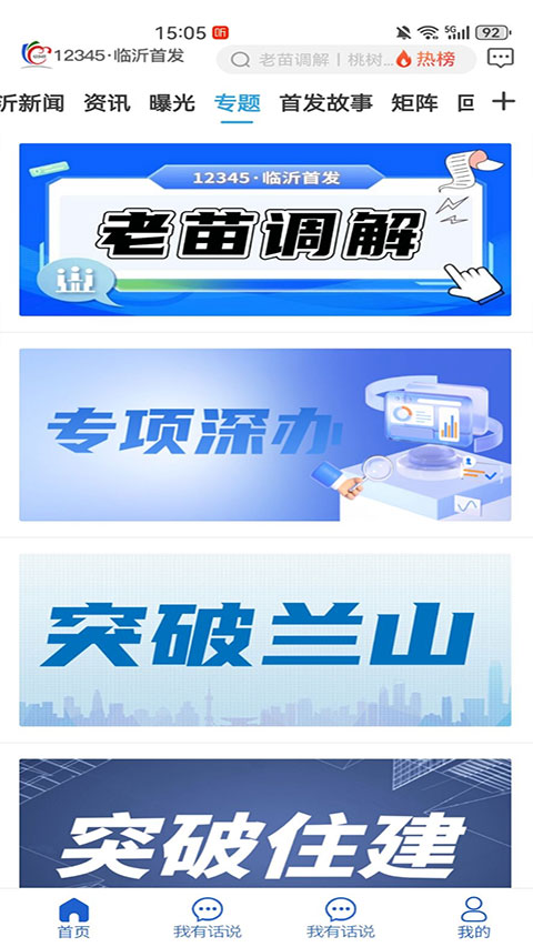 12345临沂首发图2