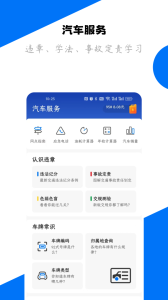 123车助手(更名123查违章)图1