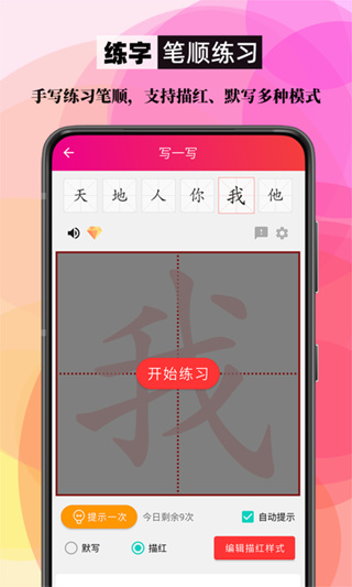 笔顺笔画大全(4)