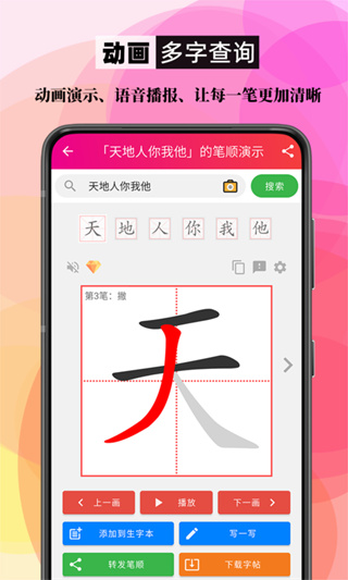 笔顺笔画大全(3)