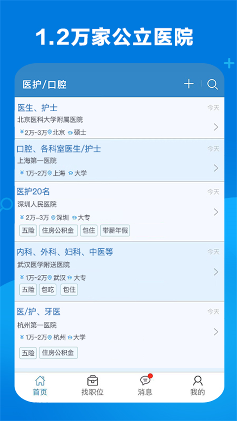 康强医疗人才网图3