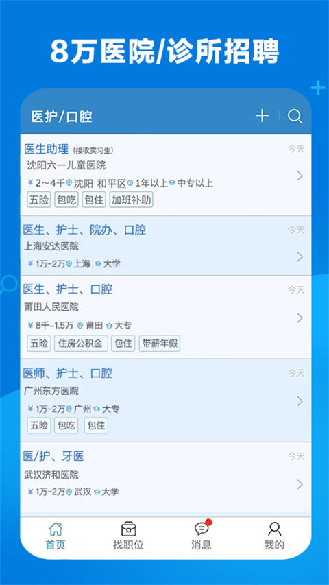 康强医疗人才网图5