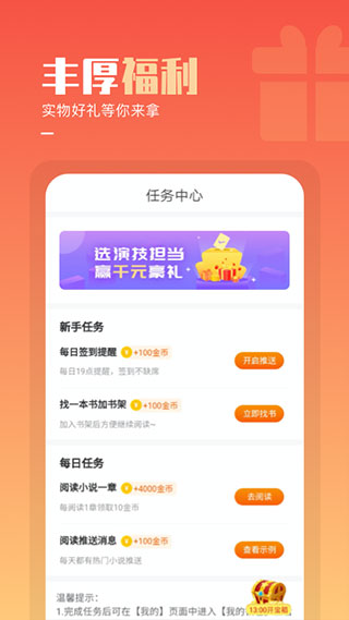 必看免费阅读小说手机版图3