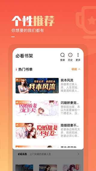 必看免费阅读小说手机版图2