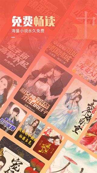 必看免费阅读小说手机版图1
