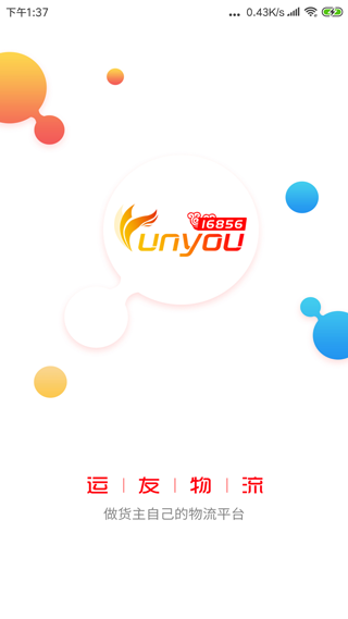 168物流查询平台(又名168运友物流)免费原版图1