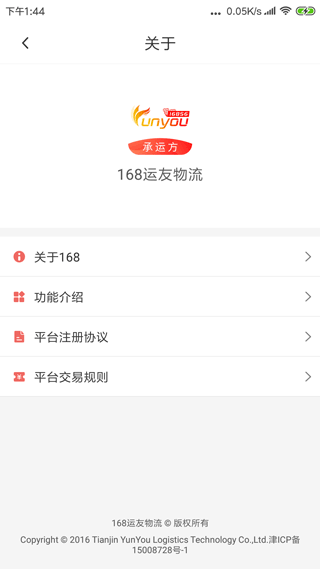 168物流查询平台(又名168运友物流)免费原版图3