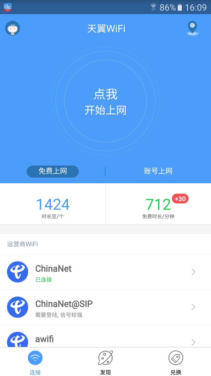 天翼wifi手机客户端图2