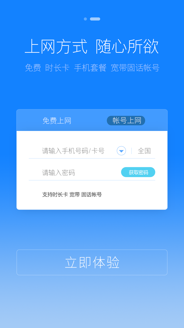 天翼wifi手机客户端图1