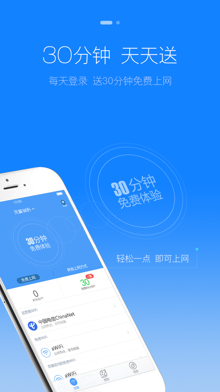 天翼wifi手机客户端图3