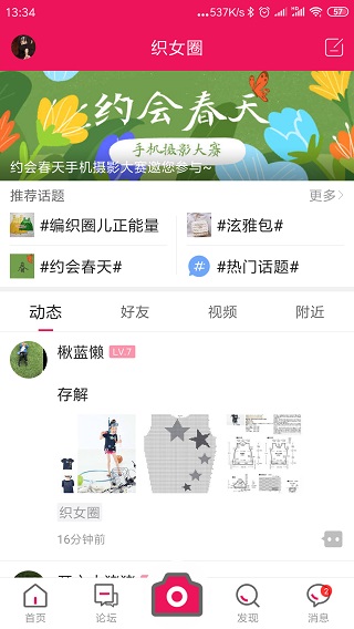 编织人生论坛图2