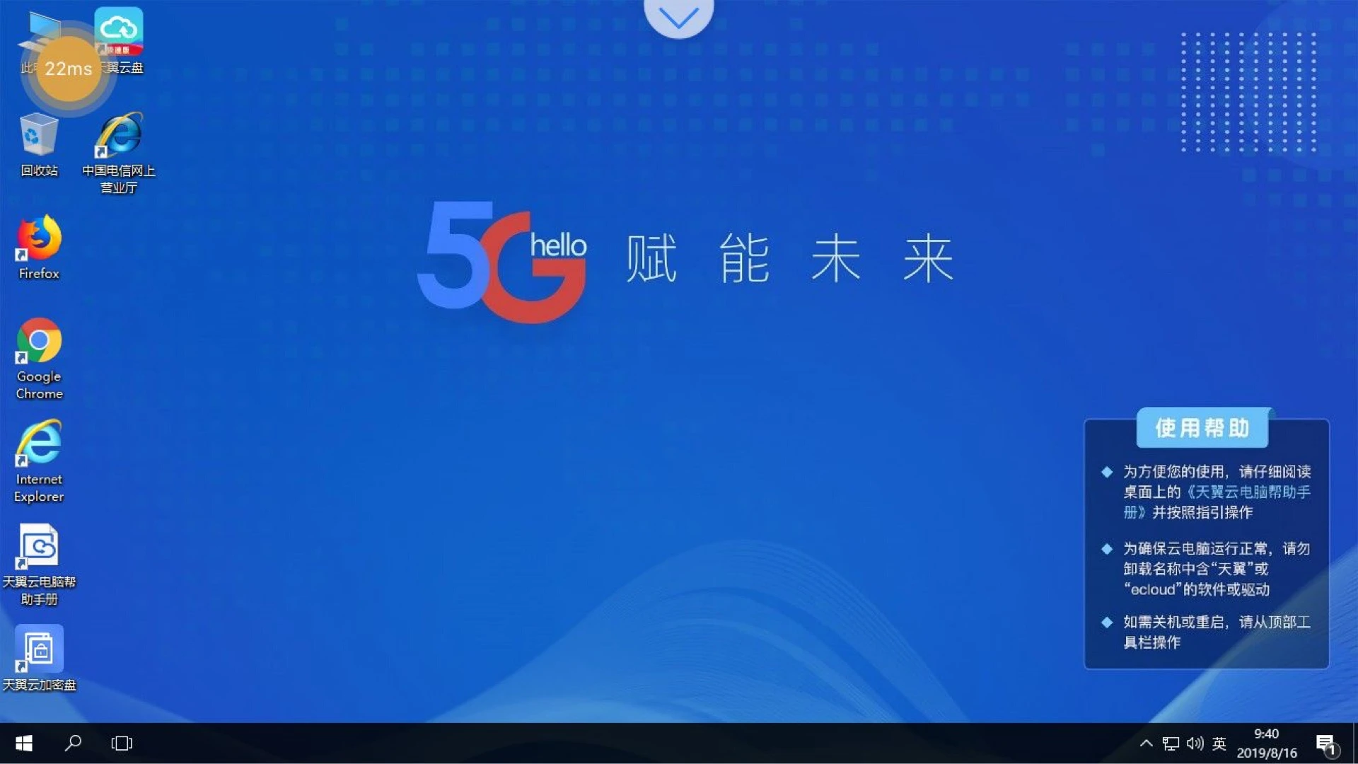 天翼云电脑免费版图2