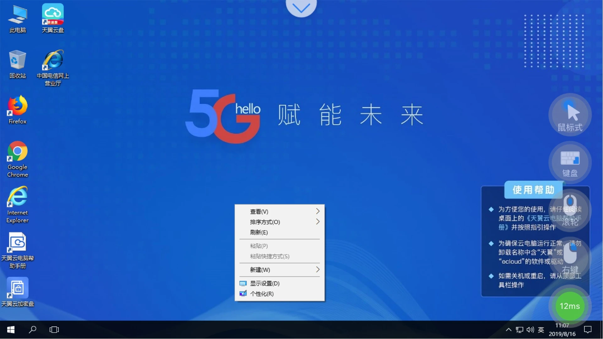 天翼云电脑免费版图1