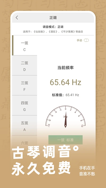 天音阁古琴调音器图4