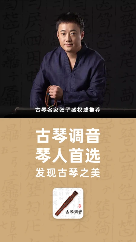 天音阁古琴调音器图1