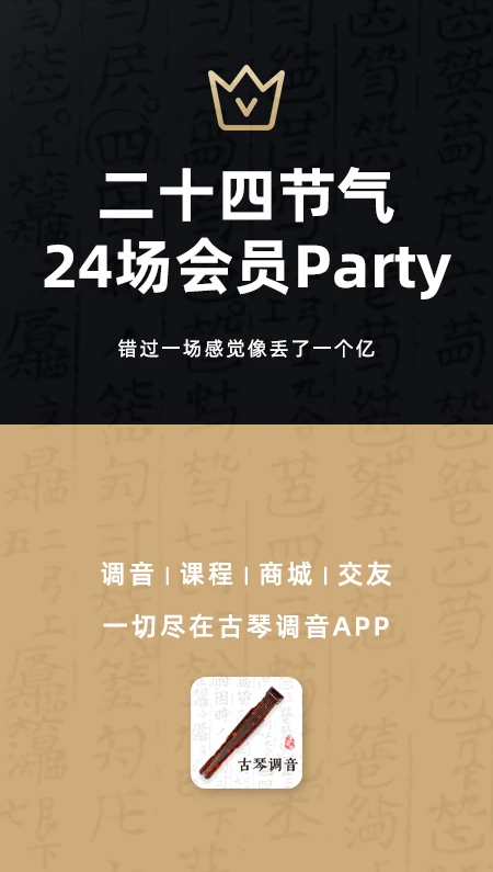 天音阁古琴调音器图2