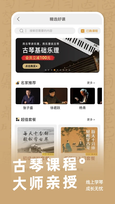 天音阁古琴调音器图3