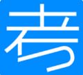 考试在线