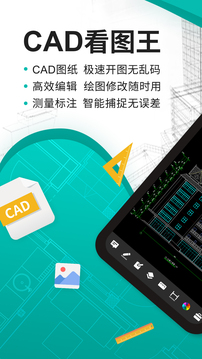 天正cad手机版图1