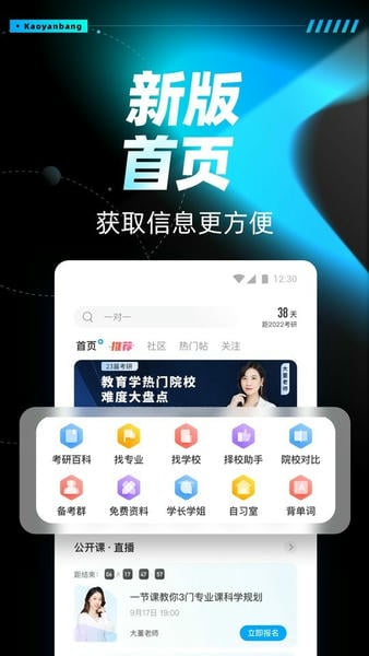 考研帮一对一免费版图1