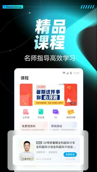 考研帮一对一免费版图2
