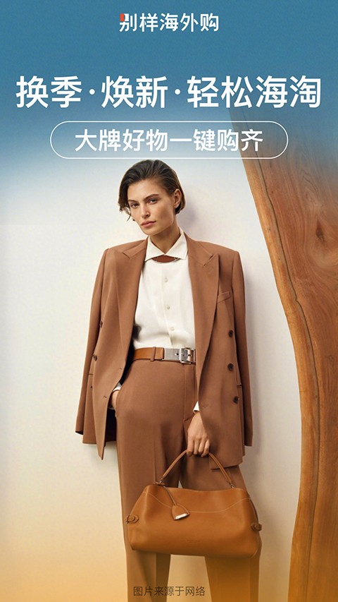 别样海外购图2